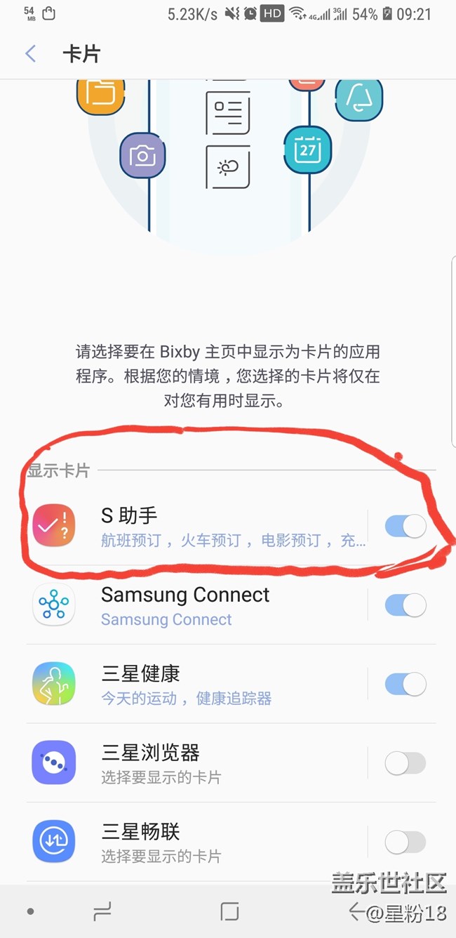 S助手（三星生活助手）消息在Bixby主頁不顯示，Bug反饋