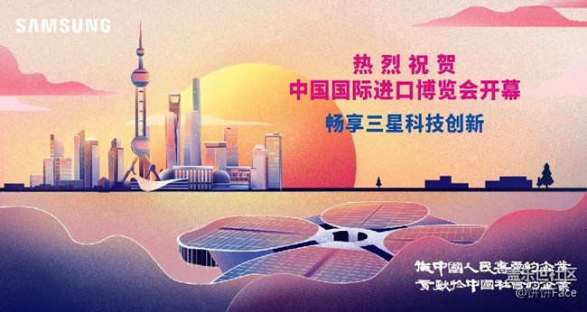 首屆進(jìn)口博覽會(huì)盛況開幕，三星全球黑科技亮相進(jìn)博
