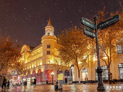 【為中國添色】冰城哈爾濱 （1）（專業(yè)組）