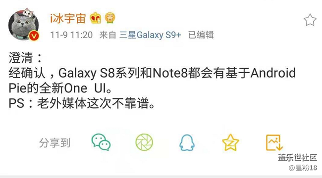 最新消息Note8/S8+/S8支持One UI（來自冰宇宙微博）