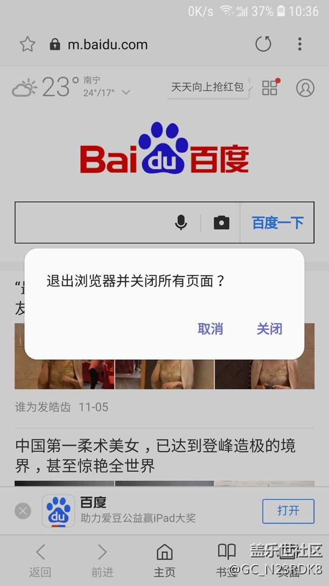 三星的每次升級(jí)都是一個(gè)坑，現(xiàn)在瀏覽器都不能直接退出