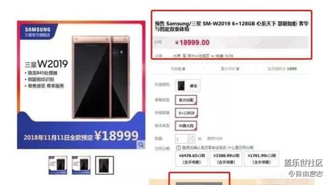 花18999買三星W2019你愿意嗎？