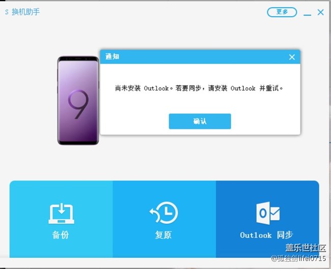 我想要同步PC上outlook的日歷到手機(jī),但是提示未安裝outlook