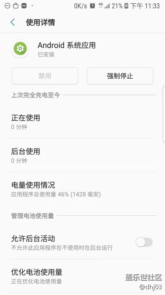 S7edge升級8.0后耗電嚴重，特別是安卓系統(tǒng)應(yīng)用