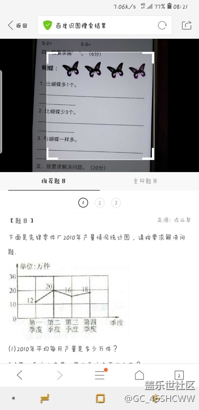 bixby視覺  搜題