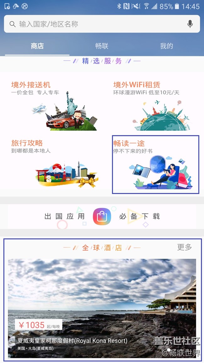 [三星暢聯(lián)]旅途閱讀上線啦！