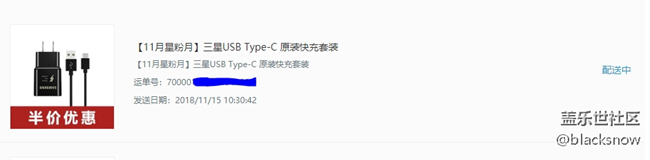 雙十一兌換的商品已發(fā)貨了