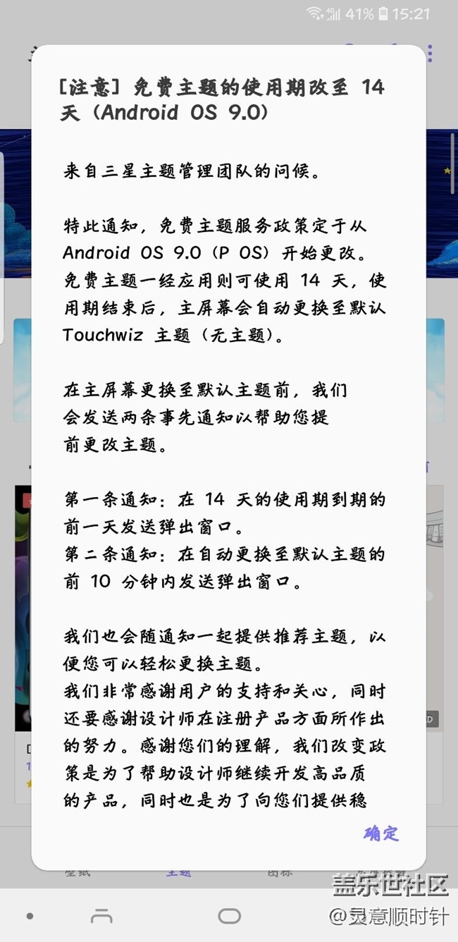 免費(fèi)主題限時了