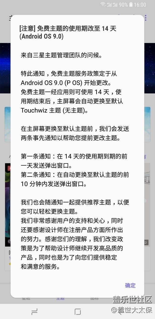 三星手機(jī)：免費主題使用期改至14天，從安卓9 Pie開始