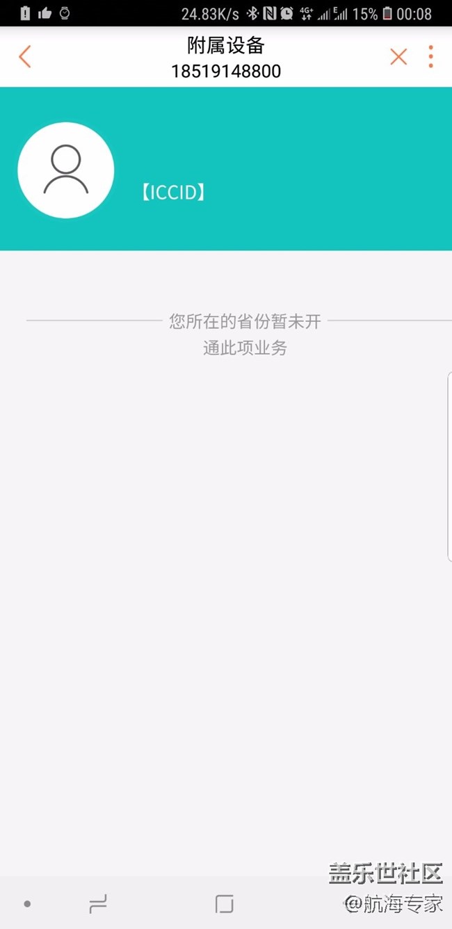 聯(lián)通居然關(guān)閉了北京地區(qū)的eSIM