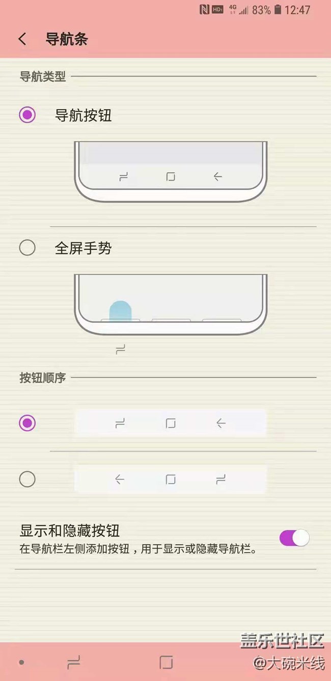 Galaxy A9s的全屏手勢(shì)新功能