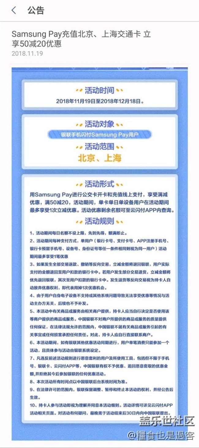 三星pay優(yōu)惠活動(dòng) 公交卡充50減20