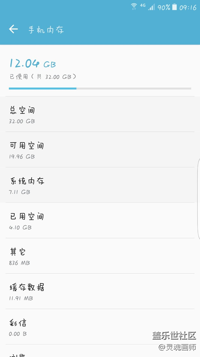 三星s7edge系統(tǒng)內(nèi)存為何占用7G多
