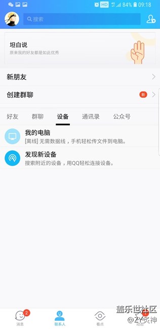 微信，QQ全屏設(shè)置