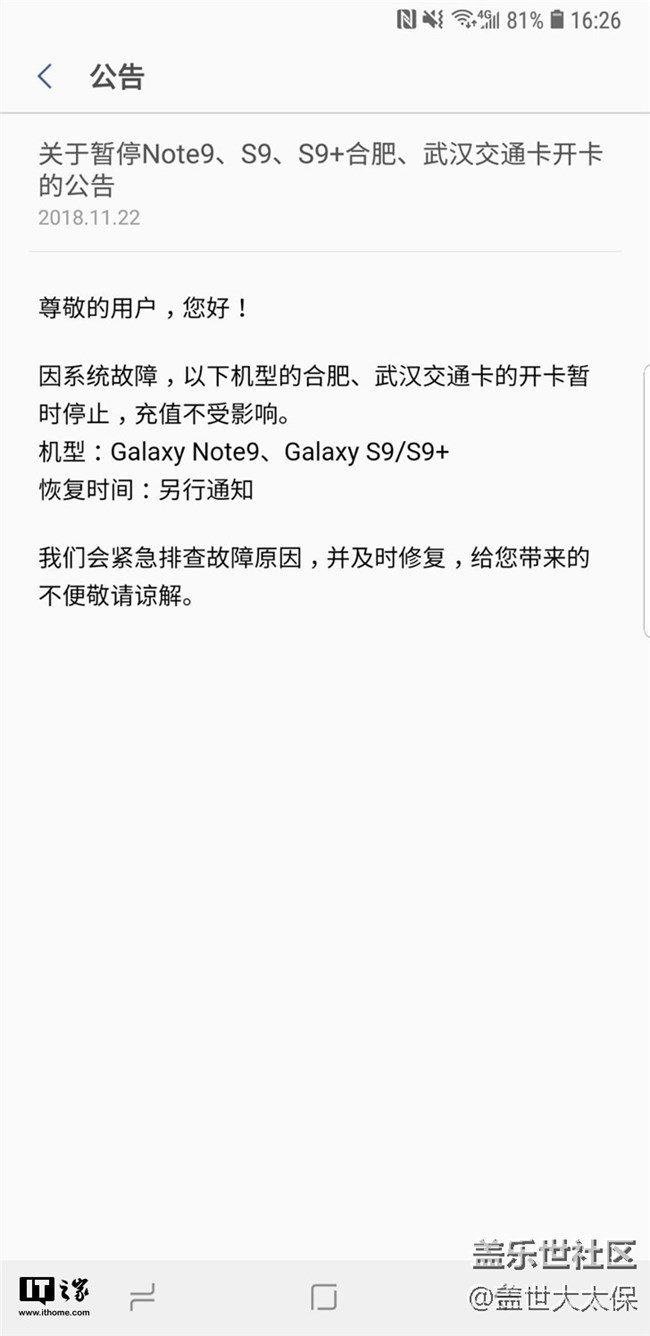 三星Pay公告：部分機(jī)型因系統(tǒng)故障暫停合肥武漢交通卡開(kāi)卡
