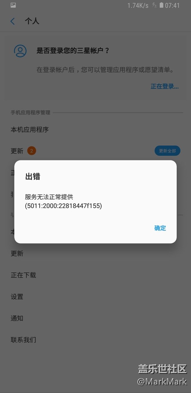 應(yīng)用商店崩潰