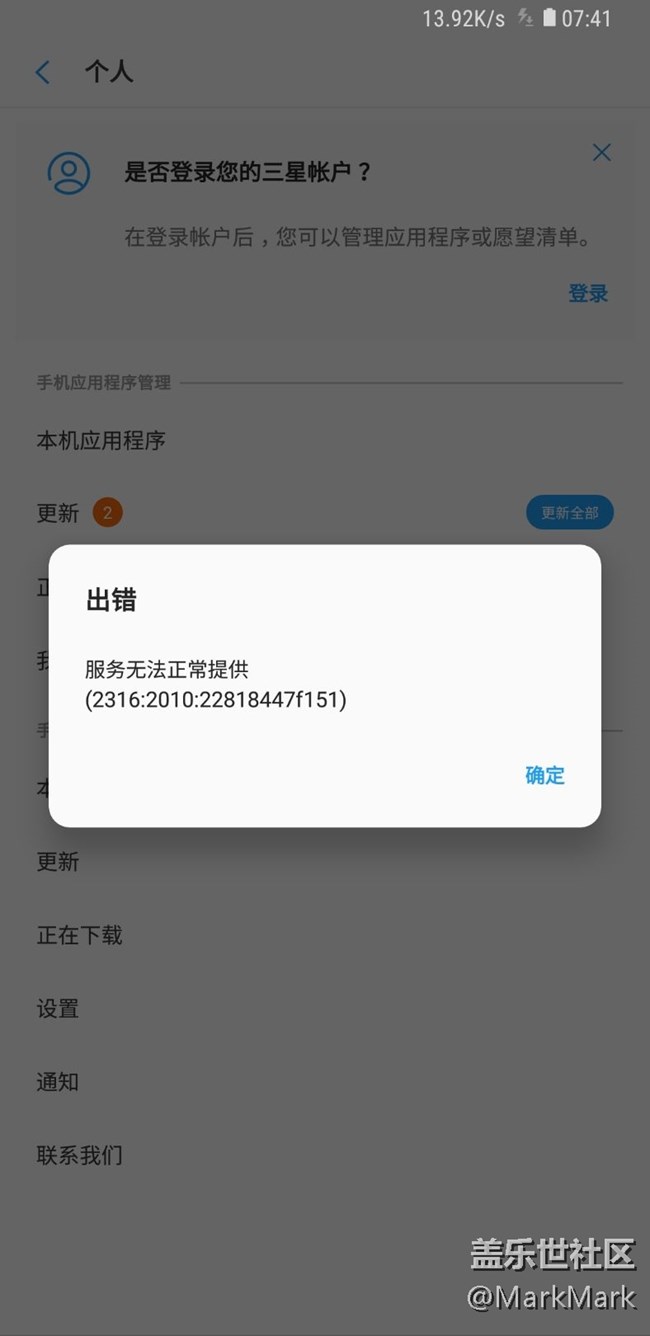 應(yīng)用商店崩潰