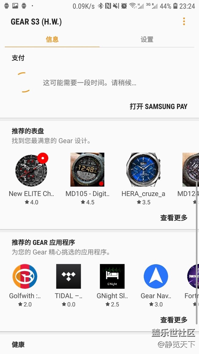 非國行S3收到Samsung Pay