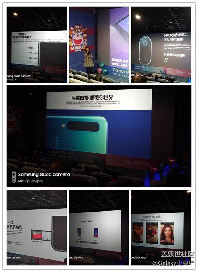 廣州星部落活動三星A9s四攝主題影院體驗之旅速度回顧