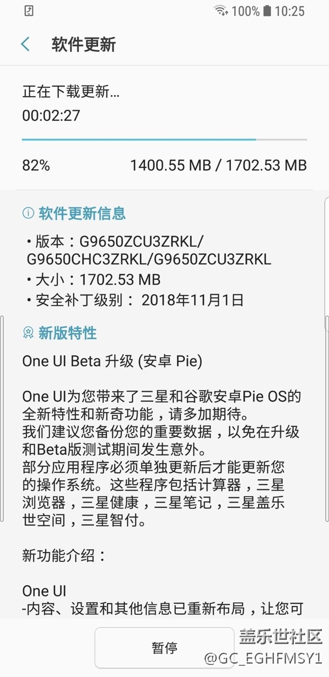 更新中S9+內(nèi)測