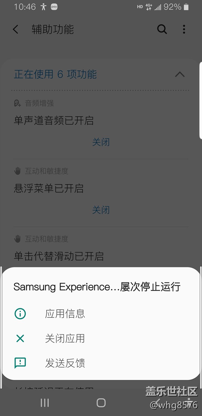 出現(xiàn)Samsung Experience 崩潰停止