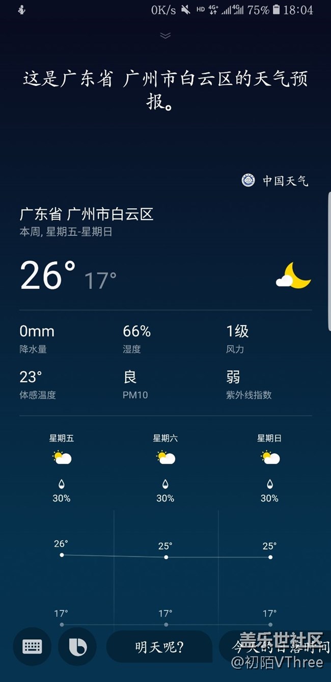 bixby的天氣居然這么簡(jiǎn)陋了