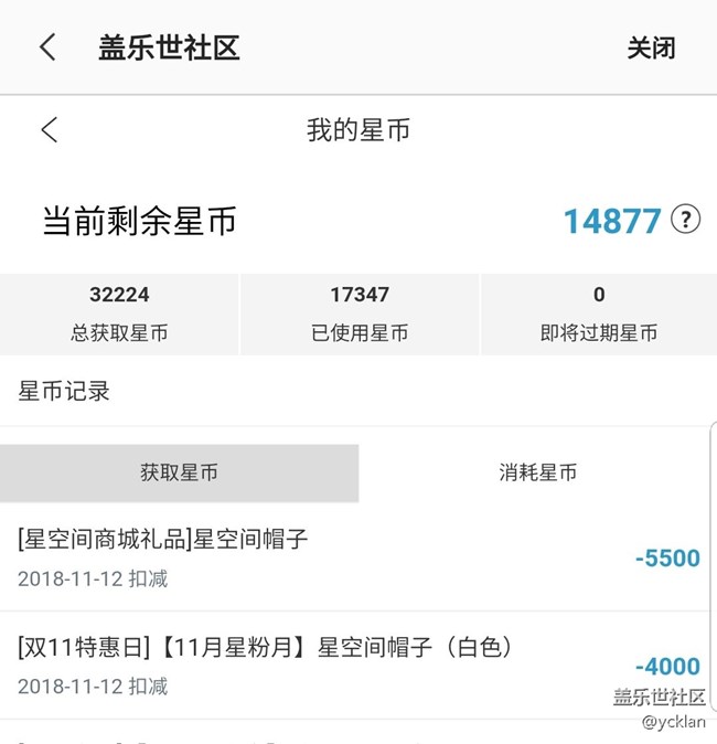 星幣兌禮品問題