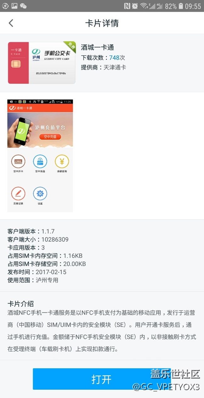 A9100升到8.0后打不開(kāi)本地公交卡，讀卡錯(cuò)誤！有圖！