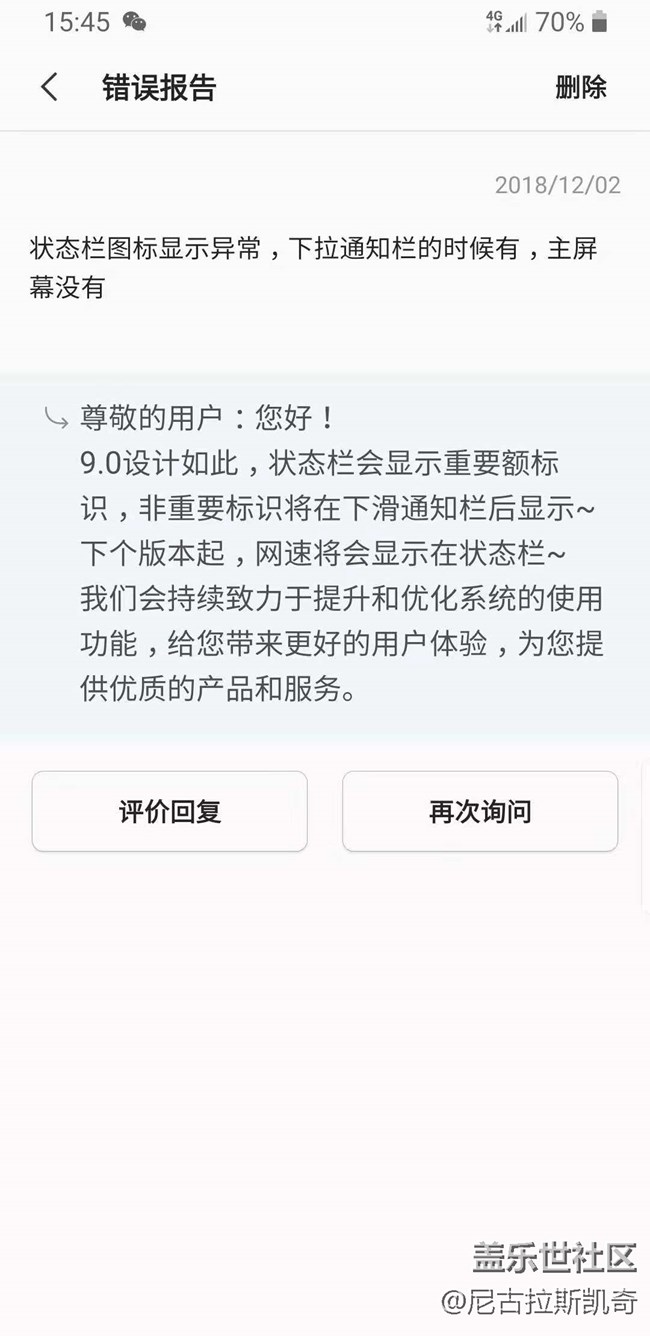 關(guān)于9.0的狀態(tài)欄