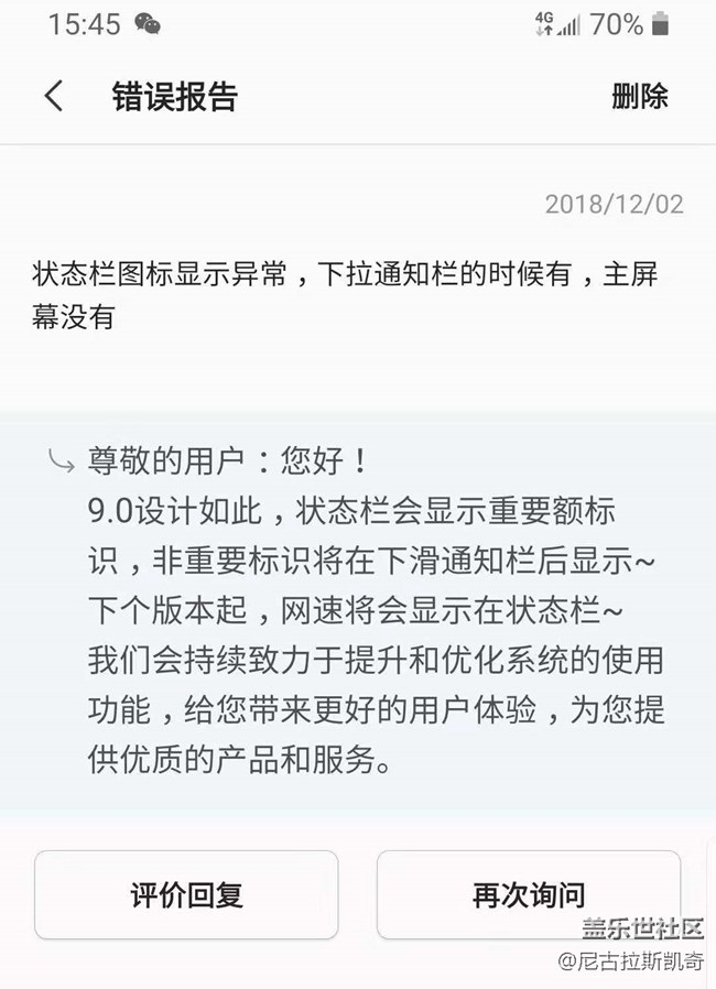 關(guān)于9.0的狀態(tài)欄
