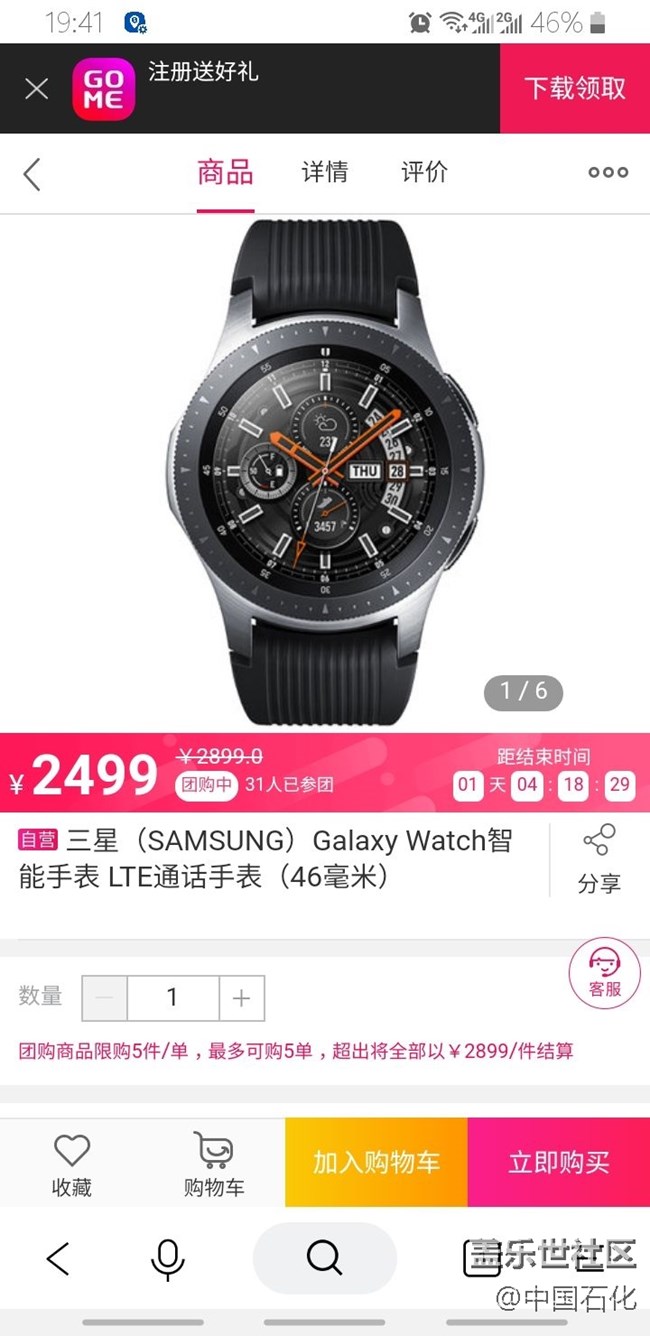 Galaxy watch大促銷，現(xiàn)在(12月13日)到明天國美