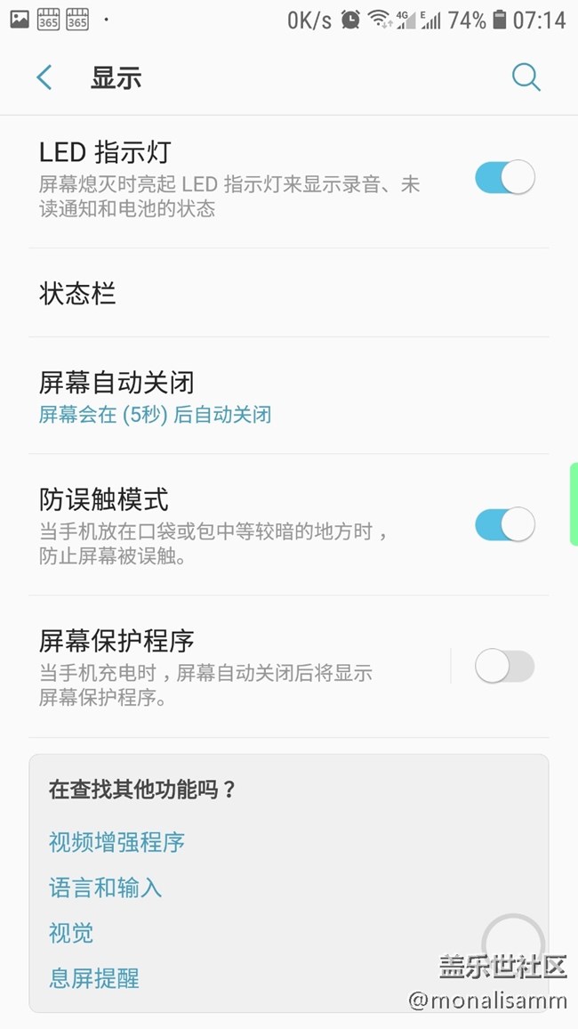 老是自動(dòng)修改屏幕關(guān)閉時(shí)間為5秒，這回截圖給你們看。