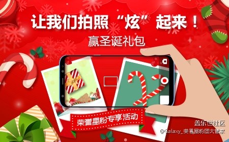 【獲獎公布】這個圣誕節(jié)，讓我們拍照“炫”起來！