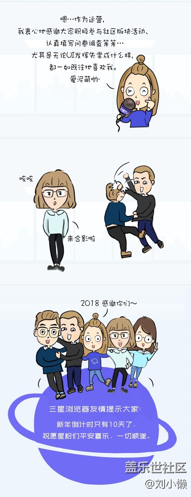 漫畫第十二彈-To My Love, 三星瀏覽器感謝信