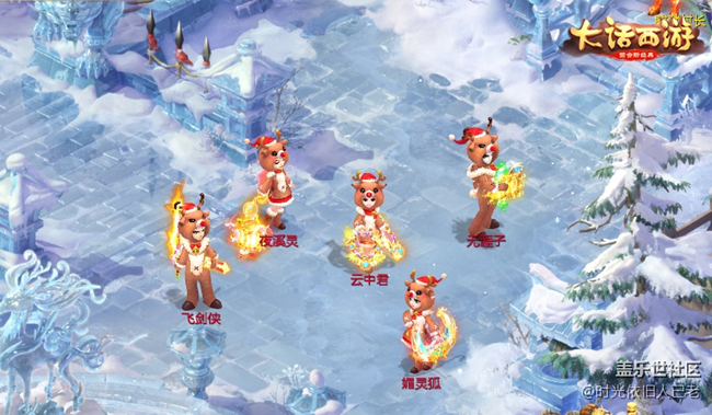 一起變身麋鹿吧 《大話西游》手游圣誕時(shí)裝免費(fèi)得