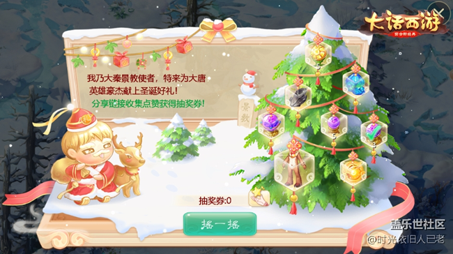 一起變身麋鹿吧 《大話西游》手游圣誕時(shí)裝免費(fèi)得