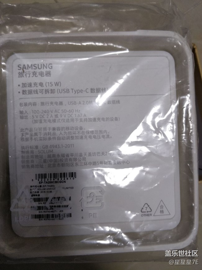 星幣商城搶的充電器到了