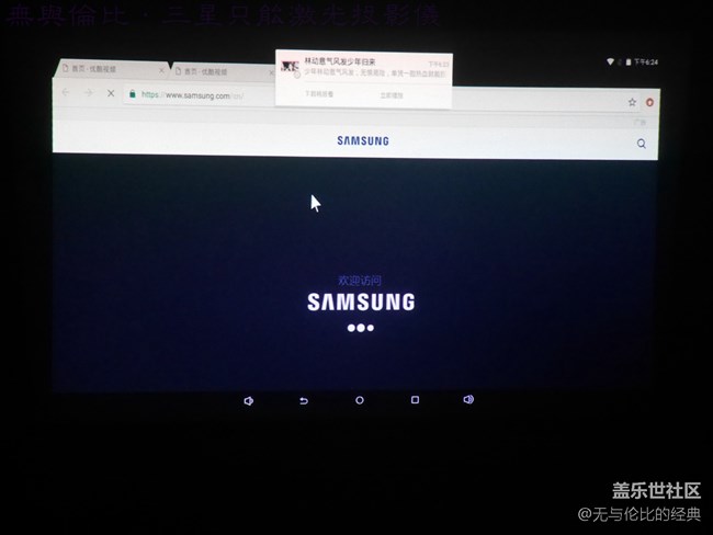 【三星智能激光投影儀試用體驗(yàn)】好看又好玩的便攜投影儀 【三星智能激光投影儀試用體驗(yàn)】好看又好玩的便攜投影儀