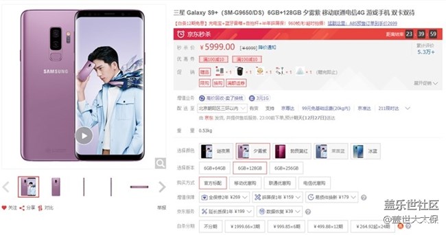 5999元，三星S9+京東秒殺再次來襲