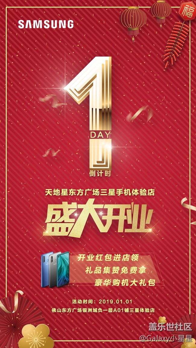 佛山三星東方廣場(chǎng)體驗(yàn)店，新裝升級(jí)回歸來啦！