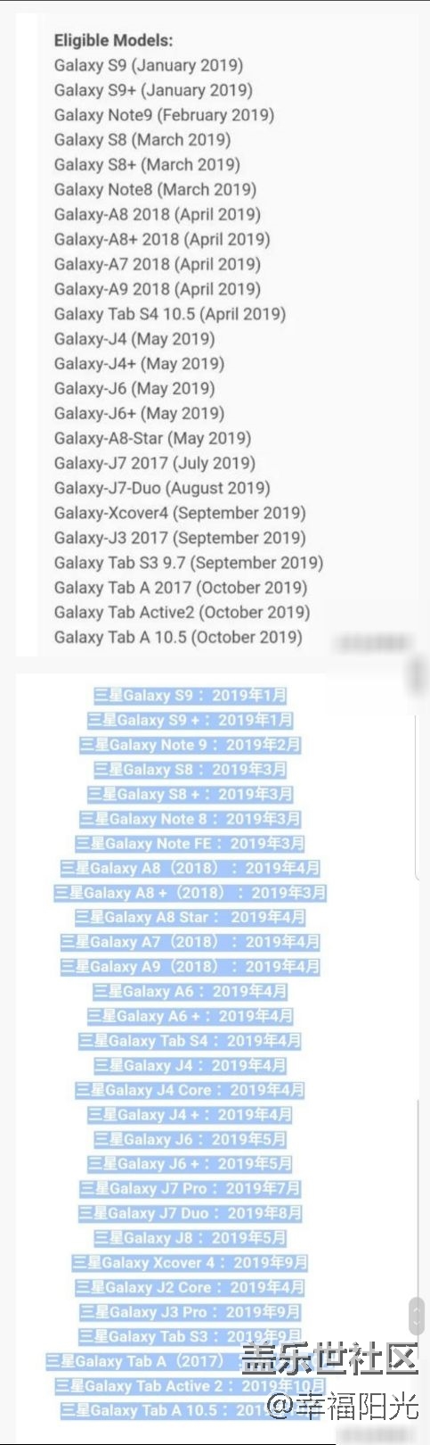 三星手機更新安卓P的時間表出來了，你是那個時間段呢？