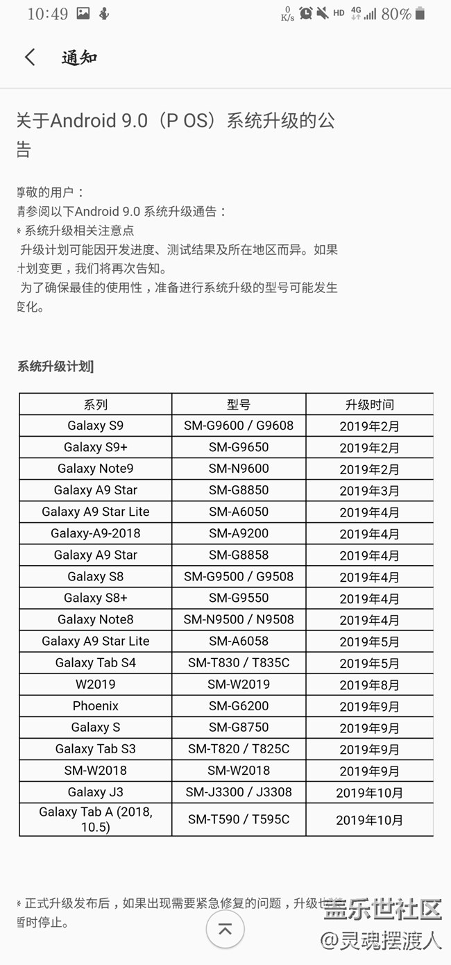 關(guān)于 三星 S9/S9+國行版 安卓9.0正式版更新日程！