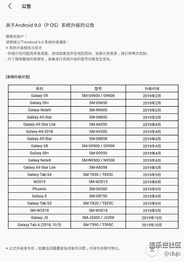 note8 Android9.0更新時(shí)間，馬上要跟Android10碰面了。