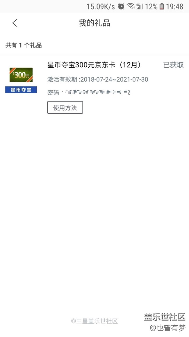 我居然在商城里抽中300元京東卡。給大家看看！