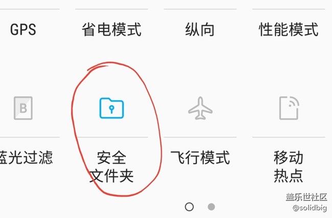 安全文件夾問題