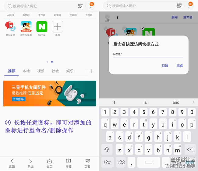 C:\Users\samsung\Desktop\0107微博宣傳\3. 重命名操作.png 【瀏覽器小助手教你玩】快速編輯自定義宮格