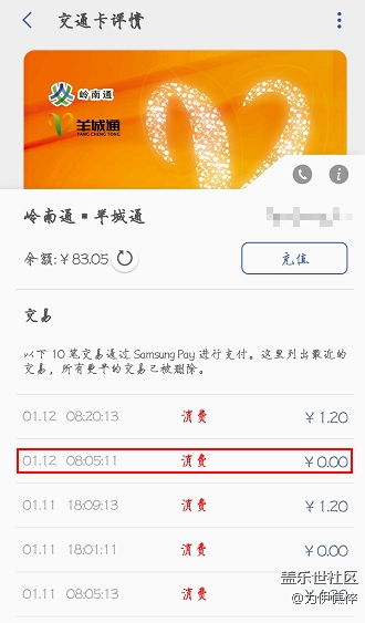 關(guān)于S7刷羊城通問題！