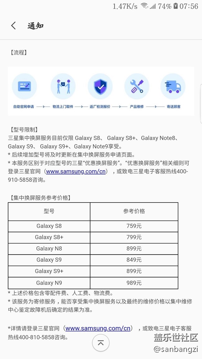 你們當(dāng)初換S7+的屏幕多少錢？