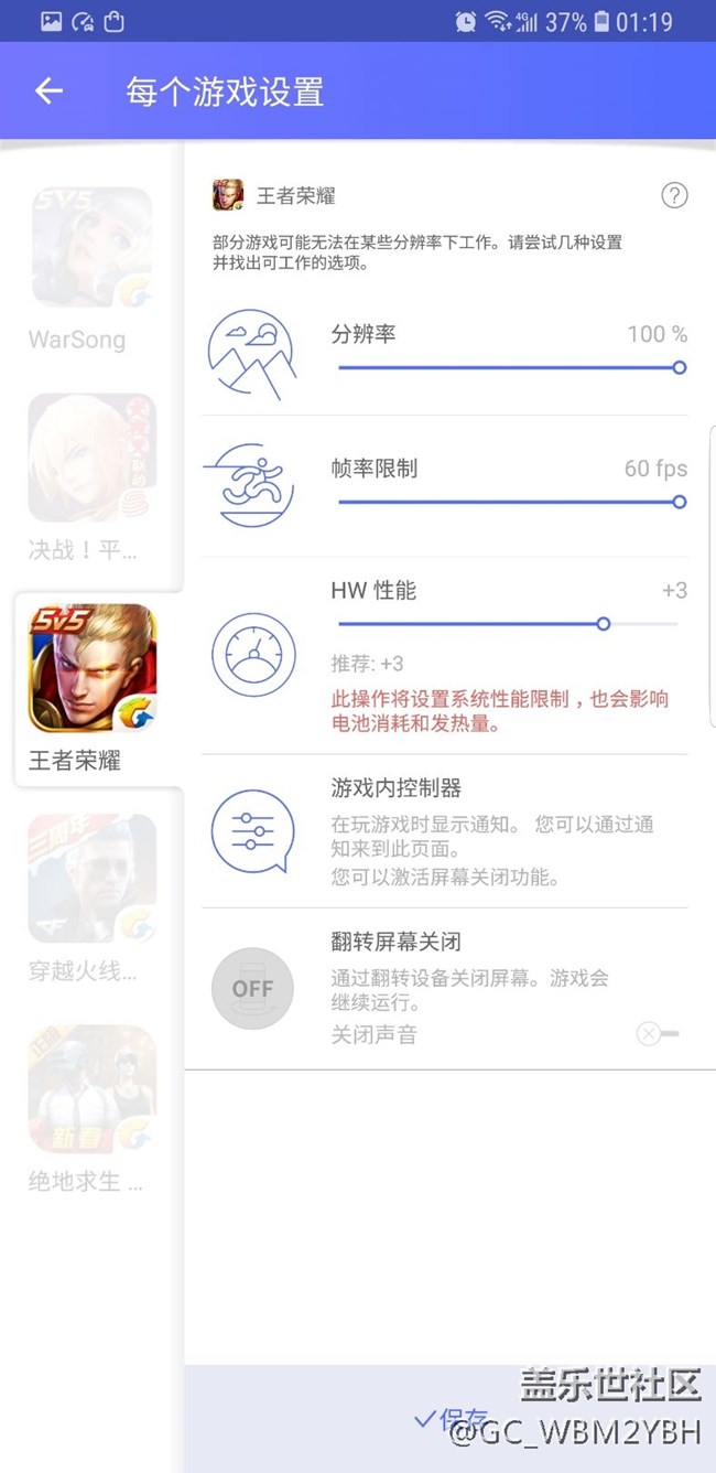 三星s8+可以開啟王者榮耀超高分辨率的