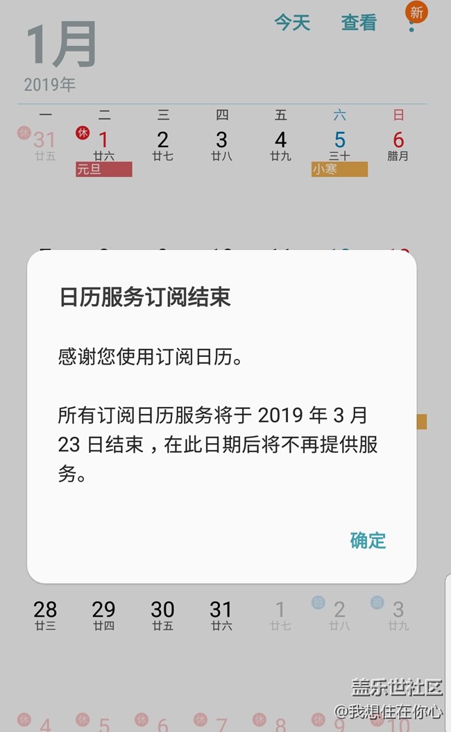 打開(kāi)日歷APP后，日歷服務(wù)訂閱結(jié)束